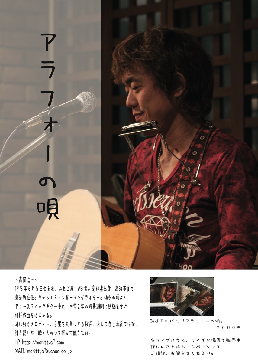 アラフォーの唄１